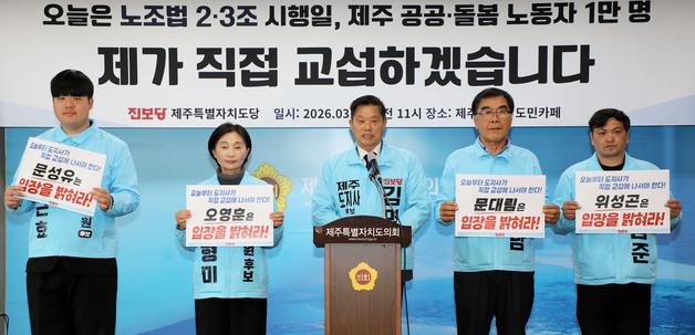 김명호 진보당 제주지사 후보 "공공 직접교섭 모델 구축하겠다"