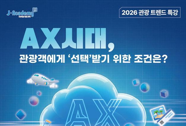 [제주경제소식] '트렌드 코리아' 전미영 대표 초청 특강