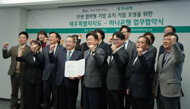 "제주 이전 검토 기업에 맞춤형 금융·비금융 서비스 연계"