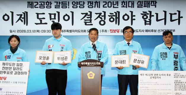 김명호 진보당 제주지사 후보 "후보들, 제2공항 찬반 밝혀야"