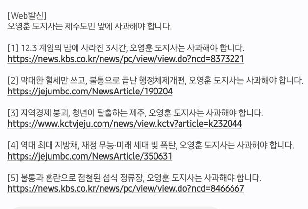 오영훈 제주지사 측 "정체불명 비방 문자메시지 경찰 고발"