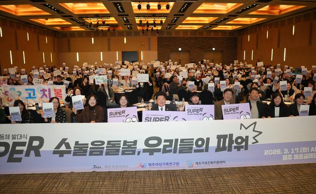 '수눌음 정신'으로 '우리 아이' 키운다…수눌음돌봄공동체 발대