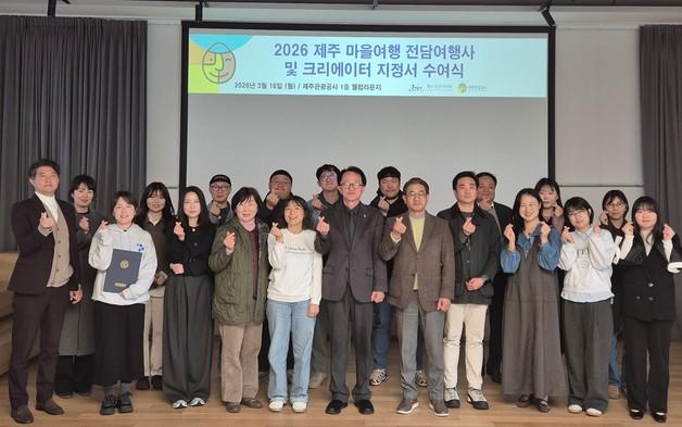 제주 마을여행 전담 여행사·크리에이터 11곳 지정