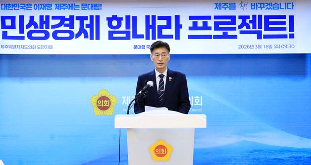 문대림 "제주도정 예산 사용원칙 '민생 최우선'으로 전환하겠다"