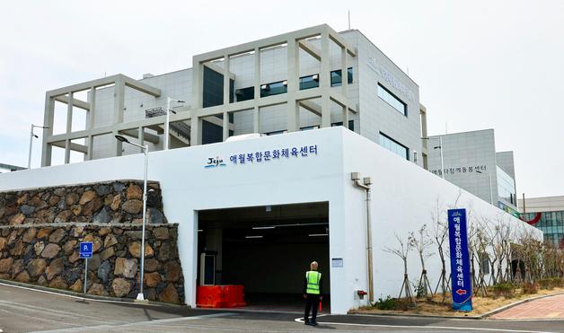 제주시 애월복합문화체육센터 문 열어…"지역 공동체 거점으로"