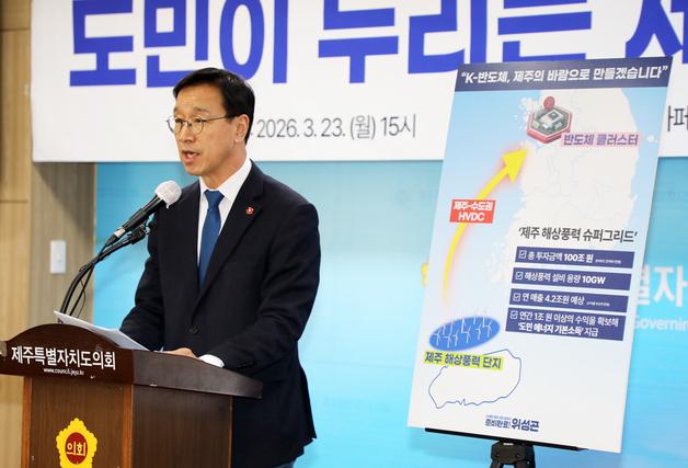 위성곤 "100조대 제주 해상풍력 슈퍼그리드로 기본소득 실현할 것"