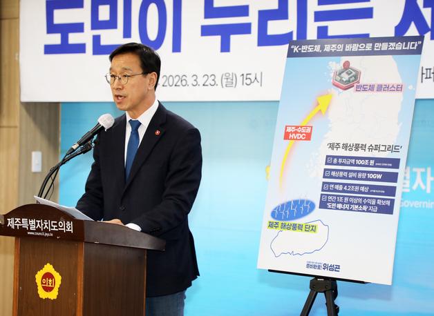 위성곤 "100조대 제주 해상풍력 슈퍼그리드로 기본소득 실현할 것"