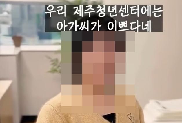 여직원에 들이대다 퇴짜 맞고 "X발"?…제주청년센터 홍보영상 뭇매