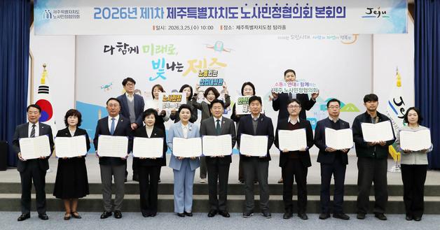 제주 노사민정, 산업대전환 시대 협력적 노동환경 구축 '한뜻'