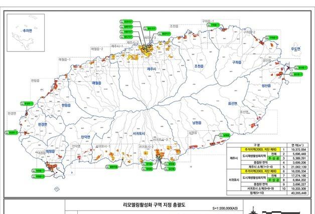 제주 도시지역 60% '리모델링 활성화 구역'으로 지정된다