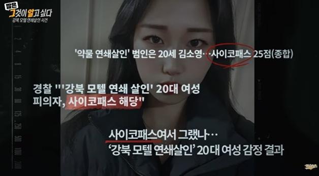 '모텔 살인' 김소영 "IQ 70 수준, 하위 10%…사이코패스 아닐 수도"