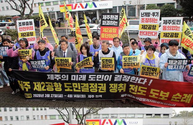 "조속히" vs "투표로"…제주 타운홀미팅 '제2공항 찬·반' 장외전