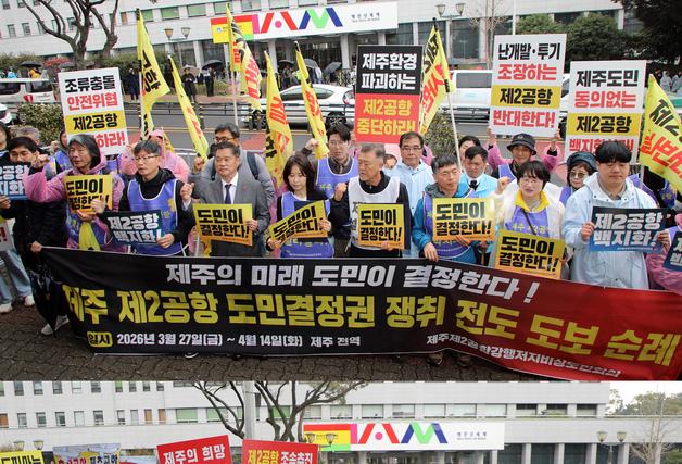 "조속히" vs "투표로"…제주 타운홀미팅 '제2공항 찬·반' 장외전