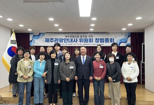 [제주경제소식] 제주관광안내사위원회 창립