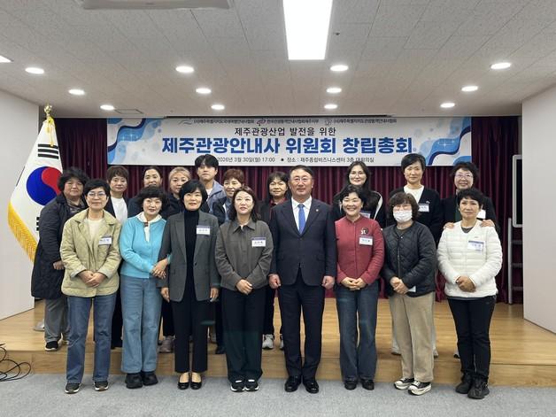 [제주경제소식] 제주관광안내사위원회 창립