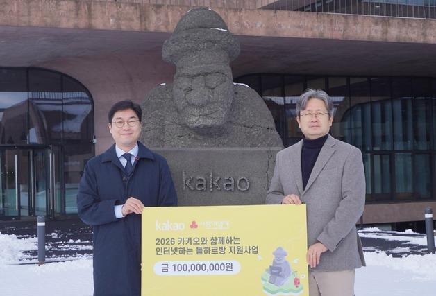 카카오, 제주 상생 발전 위한 '인터넷 하는 돌하르방' 1억원 기부