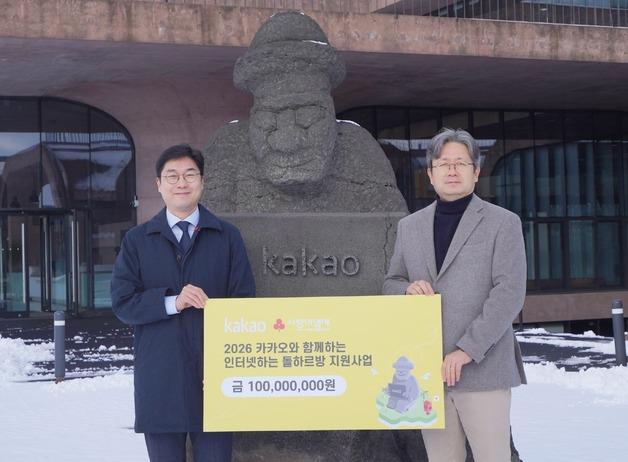 카카오, 제주 상생 발전 위한 '인터넷 하는 돌하르방' 1억원 기부