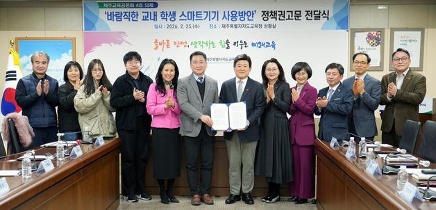 제주교육공론화위 "학교별로 휴대전화 사용기준 마련해야"