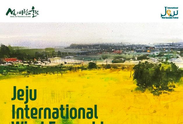 '제주국제관악제 봄 시즌' 19일 개막…공연·콩쿠르·마스터클래스