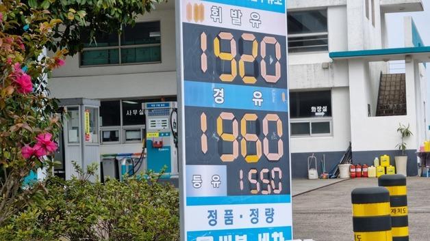 제주 휘발유 최저가 1769원, 전국서 가장 높아…최고가 2030원