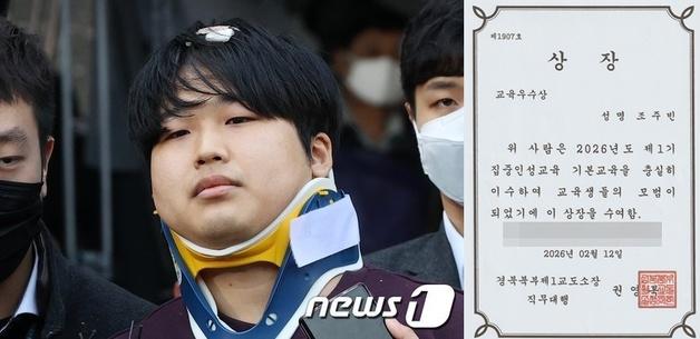 '징역 47년' 조주빈 "교도소서 교육우수상 받아" 자랑…상품 컵라면 1박스 
