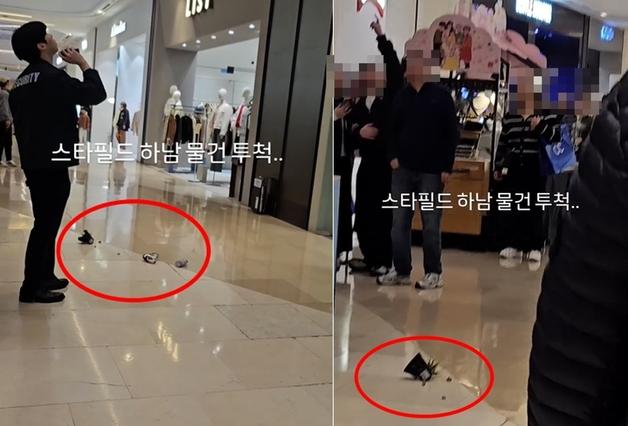 "스타필드 하남 무서워 못 가겠네"…3층서 던진 화분에 대형 사고 아찔 [영상]