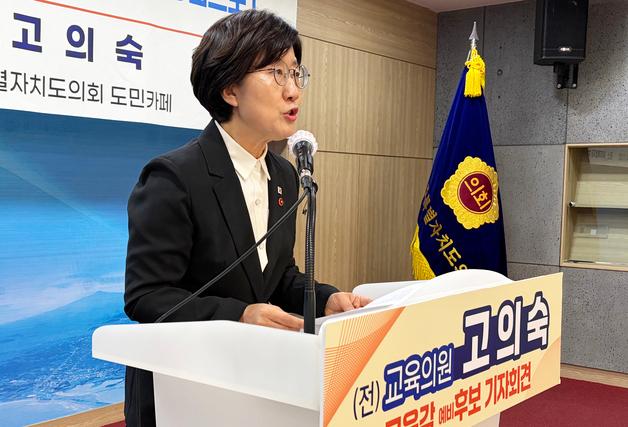 고의숙 제주교육감 예비후보 "민주시민교육 선도학교 운영하겠다"