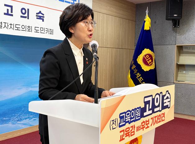 고의숙 제주교육감 예비후보 "민주시민교육 선도학교 운영하겠다"