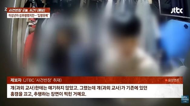 안방서 홈캠 끄고 13세 딸 성추행한 과외 대학생…'빼박' 증거에도 집유