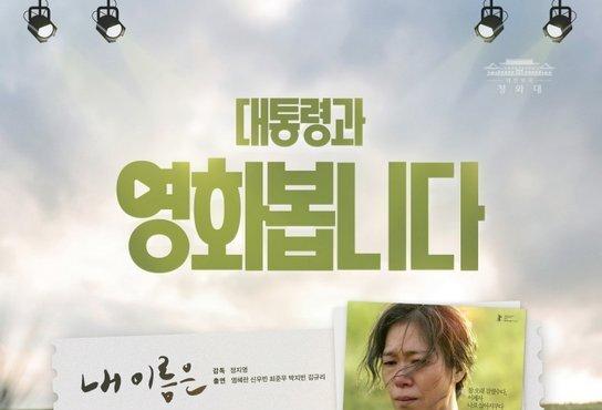 李대통령, 4·3 조명 영화 '내 이름은' 15일 관람…"제주 아픔 기억"