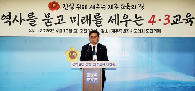 송문석 제주교육감 예비후보 "4·3교육 10시간 이상 편성 의무화"
