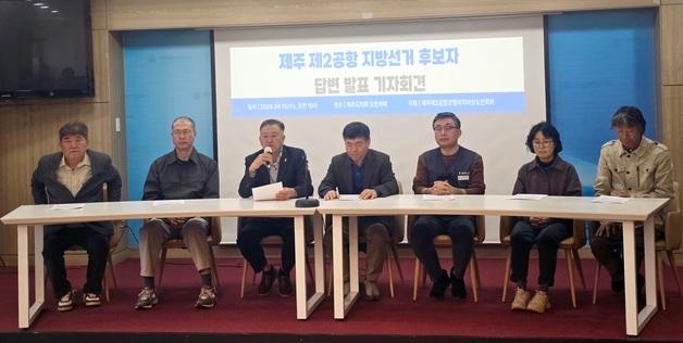 "제주 제2공항 주민투표로 결정"…도지사 후보들 입장은?