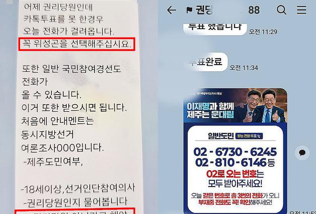 경선 막판 '1인 2투표·유령 당원' 의혹…민주당 제주도당 '진땀'