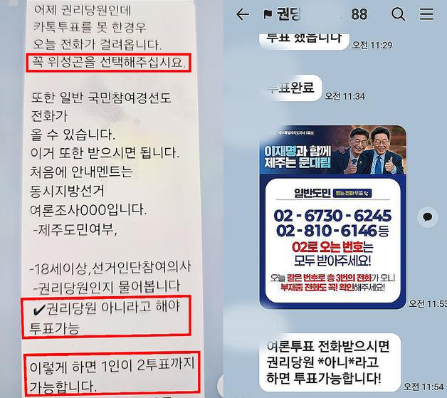 경선 막판 '1인 2투표·유령 당원' 의혹…민주당 제주도당 '진땀'