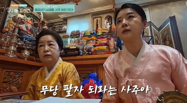 "안재현, 무당·박수 될 팔자…아내·부모 복 없다" 사주풀이에 결국 눈물 