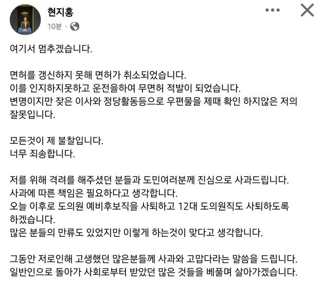 현지홍 제주도의원 '무면허 운전' 인정…도의원·예비후보직 사퇴(종합)