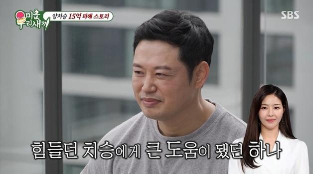 양치승 "박하나, 헬스장 폐업한 계좌로 돈 보내줬다" 미담 고백