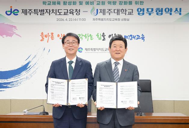 "학교 체육 활성화"…제주교육청·제주대, '체육교육활동 서포터즈' 운영