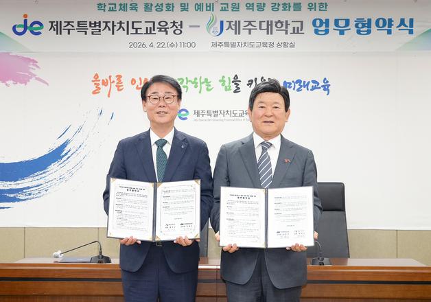 "학교 체육 활성화"…제주교육청·제주대, '체육교육활동 서포터즈' 운영