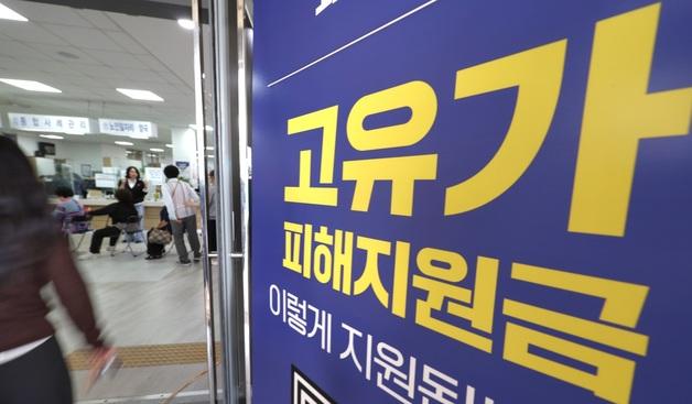 "팍팍한 살림에 단비"…고유가 지원금 첫날 '기대 속 혼선'(종합)