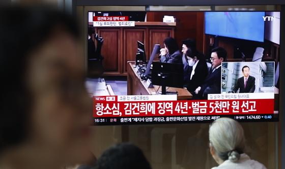 항소심 징역 4년 선고 받은 김건희 여사