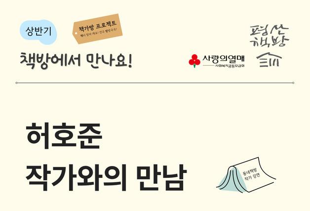 허호준 작가, 5월 3일 제주서 '4·3, 기억의 폭풍 속으로' 북토크