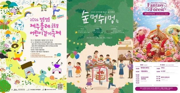 황금연휴 제주 어디로 가볼까…올레도 걷고 피크닉도 하고