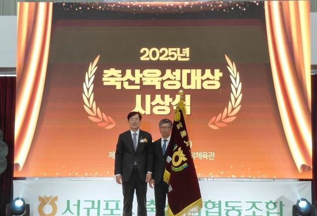 [제주경제소식] 서귀포시축협 '축산육성대상' 수상