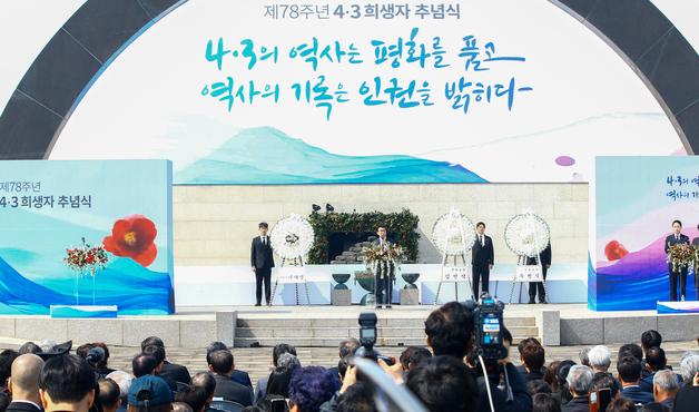 제79주년 4·3추념식 슬로건 전국 공모…이달 31일까지 접수
