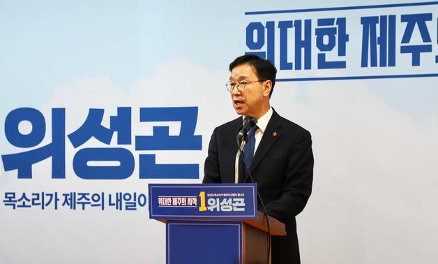 '민주당 3선 국회의원' 위성곤, 제주도지사 예비후보 등록