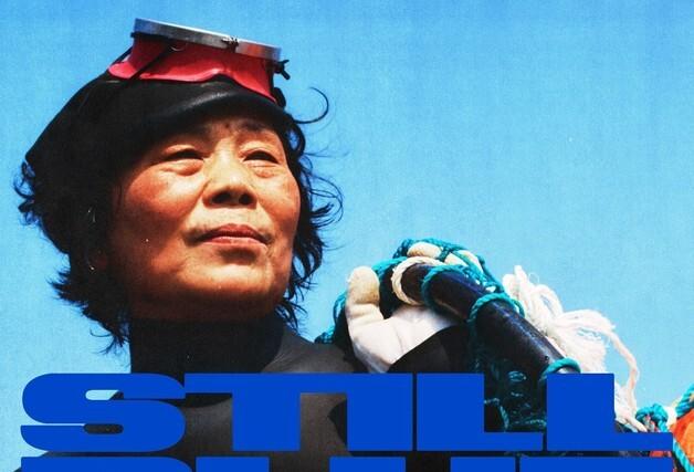 블랙야크, 바다 지켜온 제주 해녀 정신 담아 '스틸 블루' 캠페인