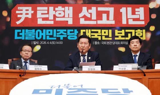 윤석열 탄핵 선고 1년 대국민 보고회서 발언하는 정청래 대표