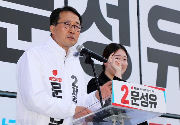 문성유 국힘 제주도지사 후보 "투자청 설립해 경제 대전환"