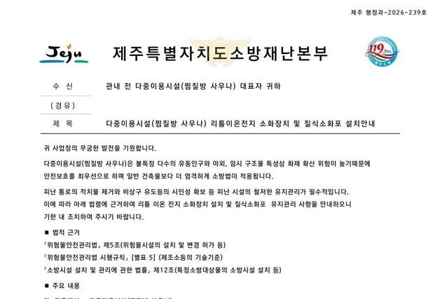 제주 소방공무원 사칭 사기 잇따라…"피해 1260만원"